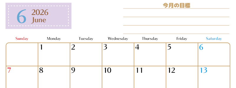 2026年6月カレンダーは横型日曜始まりで使いやすい目標管理シートつき！毎日可視化でモチベUP：無料(2026-01580600)