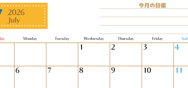 2026年7月カレンダーは横型日曜始まりで使いやすい目標管理シートつき！毎日可視化でモチベUP：無料(2026-01580700)