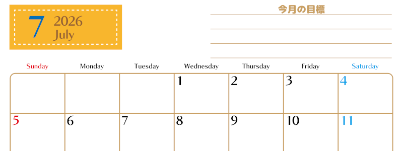 2026年7月カレンダーは横型日曜始まりで使いやすい目標管理シートつき！毎日可視化でモチベUP：無料(2026-01580700)