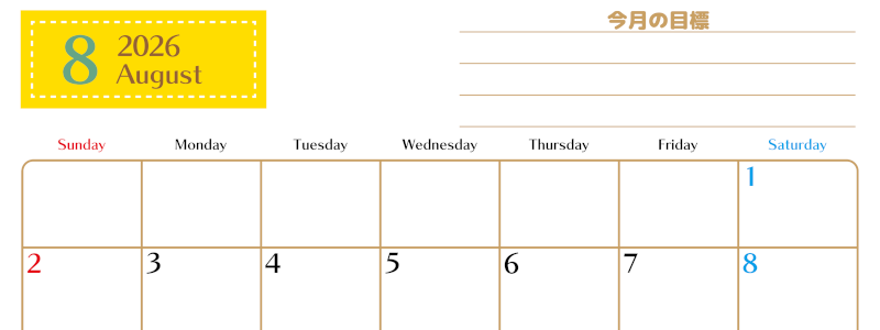 2026年8月カレンダーは横型日曜始まりで使いやすい目標管理シートつき！毎日可視化でモチベUP：無料(2026-01580800)