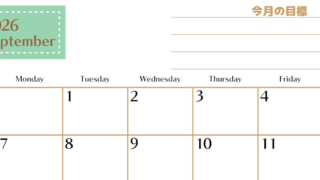 2026年9月カレンダーは横型日曜始まりで使いやすい目標管理シートつき！毎日可視化でモチベUP：無料(2026-01580900)