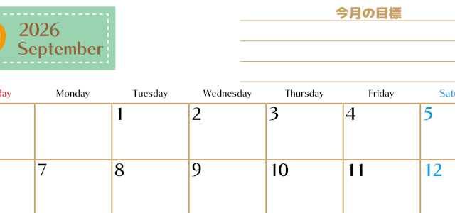 2026年9月カレンダーは横型日曜始まりで使いやすい目標管理シートつき！毎日可視化でモチベUP：無料(2026-01580900)