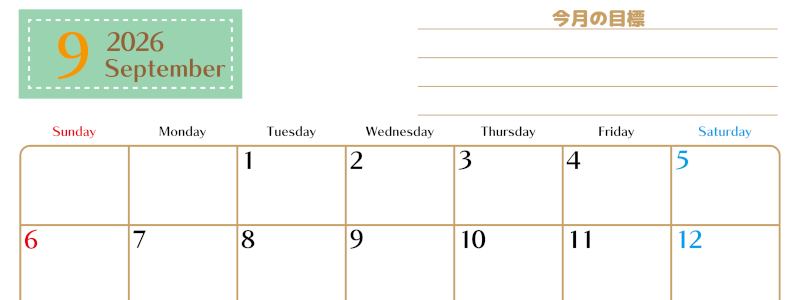 2026年9月カレンダーは横型日曜始まりで使いやすい目標管理シートつき！毎日可視化でモチベUP：無料(2026-01580900)