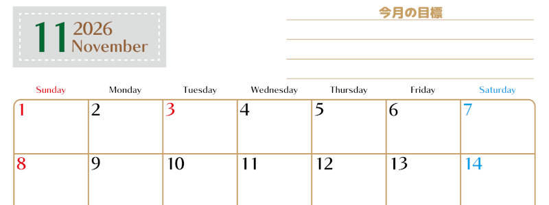 2026年11月カレンダーは横型日曜始まりで使いやすい目標管理シートつき！毎日可視化でモチベUP：無料(2026-01581100)