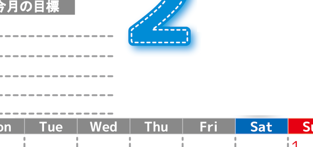 2026年2月カレンダーは縦型月曜始まりで目標の書き込み欄あり♪計画を計画のままで終わらせない無料A4♪(2026-01590211)