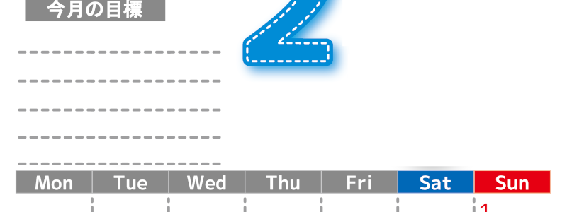 2026年2月カレンダーは縦型月曜始まりで目標の書き込み欄あり♪計画を計画のままで終わらせない無料A4♪(2026-01590211)
