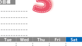 2026年3月カレンダーは縦型月曜始まりで目標の書き込み欄あり♪計画を計画のままで終わらせない無料A4♪(2026-01590311)