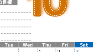 2026年10月カレンダーは縦型月曜始まりで目標の書き込み欄あり♪計画を計画のままで終わらせない無料A4♪(2026-01591011)