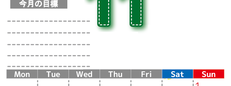 2026年11月カレンダーは縦型月曜始まりで目標の書き込み欄あり♪計画を計画のままで終わらせない無料A4♪(2026-01591111)