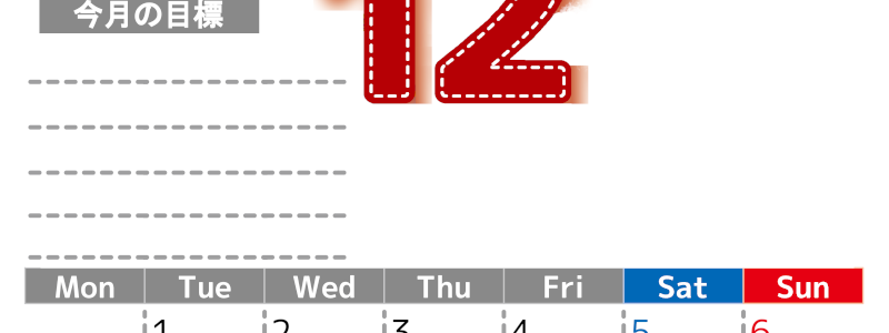 2026年12月カレンダーは縦型月曜始まりで目標の書き込み欄あり♪計画を計画のままで終わらせない無料A4♪(2026-01591211)
