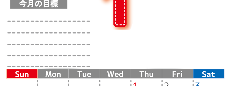 2026年1月カレンダーは縦型日曜始まりで目標の書き込み欄あり♪計画を計画のままで終わらせない無料A4♪(2026-01590110)