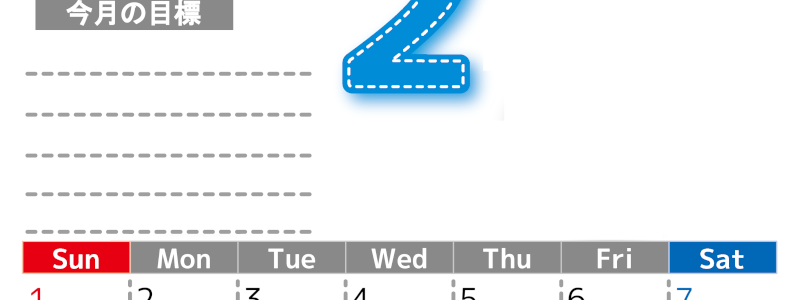 2026年2月カレンダーは縦型日曜始まりで目標の書き込み欄あり♪計画を計画のままで終わらせない無料A4♪(2026-01590210)