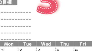 2026年3月カレンダーは縦型日曜始まりで目標の書き込み欄あり♪計画を計画のままで終わらせない無料A4♪(2026-01590310)