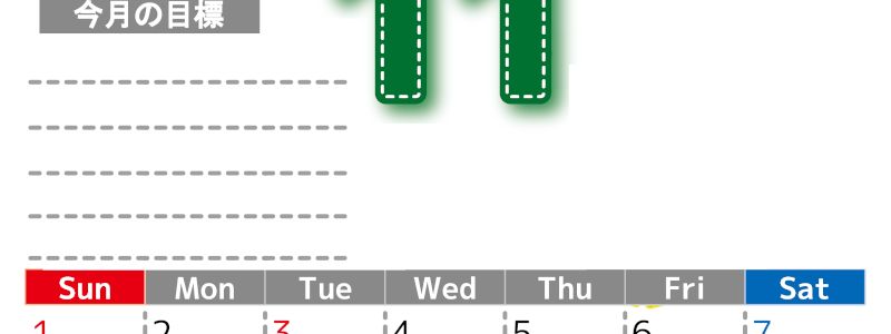 2026年11月カレンダーは縦型日曜始まりで目標の書き込み欄あり♪計画を計画のままで終わらせない無料A4♪(2026-01591110)