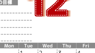 2026年12月カレンダーは縦型日曜始まりで目標の書き込み欄あり♪計画を計画のままで終わらせない無料A4♪(2026-01591210)