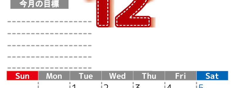 2026年12月カレンダーは縦型日曜始まりで目標の書き込み欄あり♪計画を計画のままで終わらせない無料A4♪(2026-01591210)