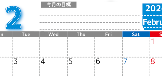 2026年2月カレンダーは横型月曜始まりで目標の書き込み欄あり♪計画を計画のままで終わらせない無料A4♪(2026-01590201)