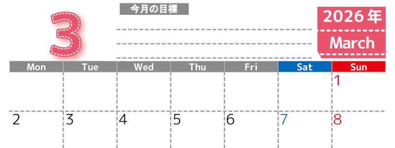 2026年3月カレンダーは横型月曜始まりで目標の書き込み欄あり♪計画を計画のままで終わらせない無料A4♪(2026-01590301)