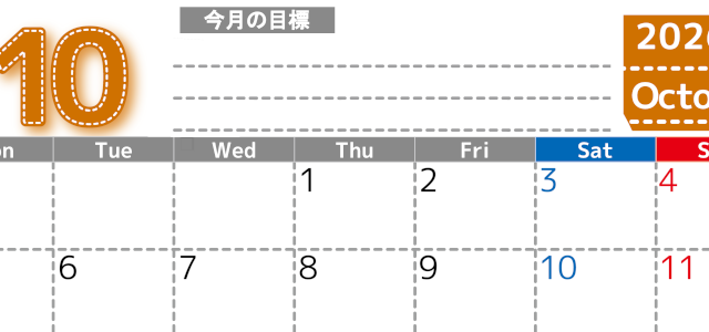 2026年10月カレンダーは横型月曜始まりで目標の書き込み欄あり♪計画を計画のままで終わらせない無料A4♪(2026-01591001)