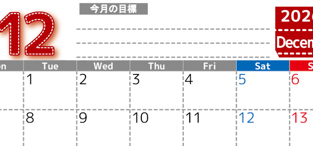 2026年12月カレンダーは横型月曜始まりで目標の書き込み欄あり♪計画を計画のままで終わらせない無料A4♪(2026-01591201)