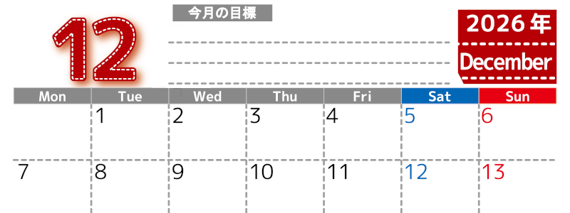 2026年12月カレンダーは横型月曜始まりで目標の書き込み欄あり♪計画を計画のままで終わらせない無料A4♪(2026-01591201)