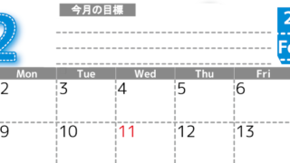 2026年2月カレンダーは横型日曜始まりで目標の書き込み欄あり♪計画を計画のままで終わらせない無料A4♪(2026-01590200)