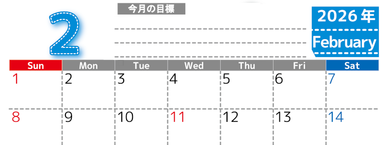2026年2月カレンダーは横型日曜始まりで目標の書き込み欄あり♪計画を計画のままで終わらせない無料A4♪(2026-01590200)