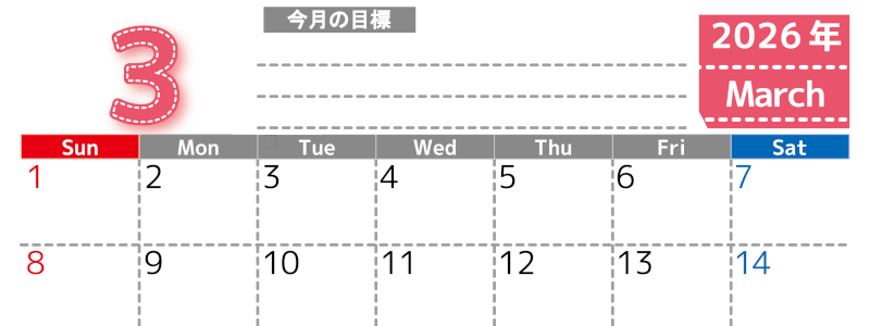 2026年3月カレンダーは横型日曜始まりで目標の書き込み欄あり♪計画を計画のままで終わらせない無料A4♪(2026-01590300)