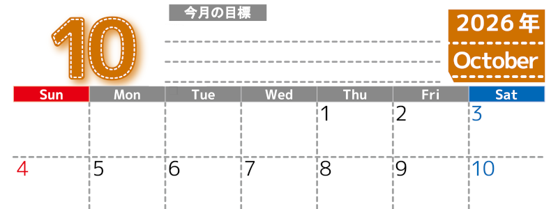 2026年10月カレンダーは横型日曜始まりで目標の書き込み欄あり♪計画を計画のままで終わらせない無料A4♪(2026-01591000)