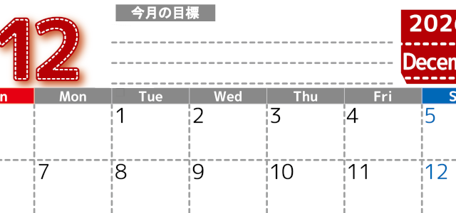 2026年12月カレンダーは横型日曜始まりで目標の書き込み欄あり♪計画を計画のままで終わらせない無料A4♪(2026-01591200)