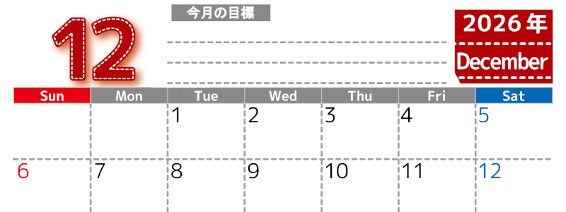 2026年12月カレンダーは横型日曜始まりで目標の書き込み欄あり♪計画を計画のままで終わらせない無料A4♪(2026-01591200)