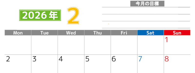 2026年2月カレンダーは横型月曜始まりで勉強や仕事の目標を実現♪使いやすい無料A4サイズ♪(2026-01600201)