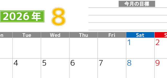 2026年8月カレンダーは横型月曜始まりで勉強や仕事の目標を実現♪使いやすい無料A4サイズ♪(2026-01600801)
