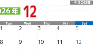 2026年12月カレンダーは横型月曜始まりで勉強や仕事の目標を実現♪使いやすい無料A4サイズ♪(2026-01601201)