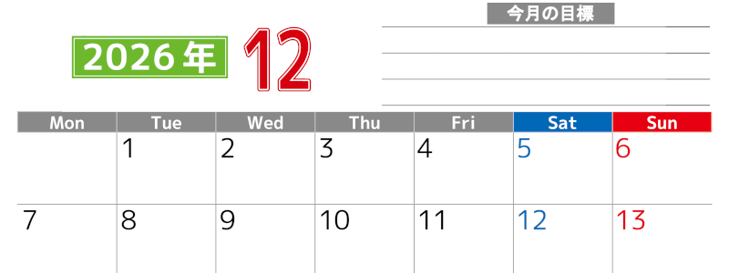 2026年12月カレンダーは横型月曜始まりで勉強や仕事の目標を実現♪使いやすい無料A4サイズ♪(2026-01601201)