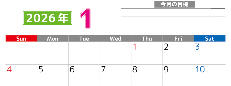 2026年1月カレンダーは横型日曜始まりで勉強や仕事の目標を実現♪使いやすい無料A4サイズ♪(2026-01600100)
