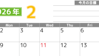 2026年2月カレンダーは横型日曜始まりで勉強や仕事の目標を実現♪使いやすい無料A4サイズ♪(2026-01600200)
