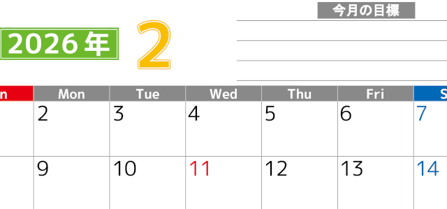 2026年2月カレンダーは横型日曜始まりで勉強や仕事の目標を実現♪使いやすい無料A4サイズ♪(2026-01600200)