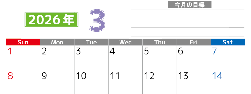2026年3月カレンダーは横型日曜始まりで勉強や仕事の目標を実現♪使いやすい無料A4サイズ♪(2026-01600300)
