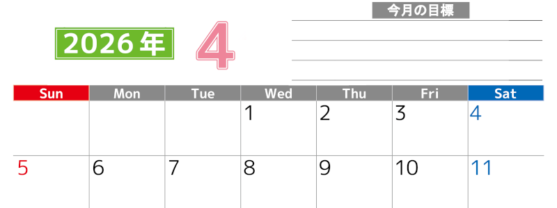 2026年4月カレンダーは横型日曜始まりで勉強や仕事の目標を実現♪使いやすい無料A4サイズ♪(2026-01600400)