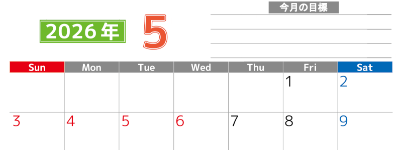 2026年5月カレンダーは横型日曜始まりで勉強や仕事の目標を実現♪使いやすい無料A4サイズ♪(2026-01600500)
