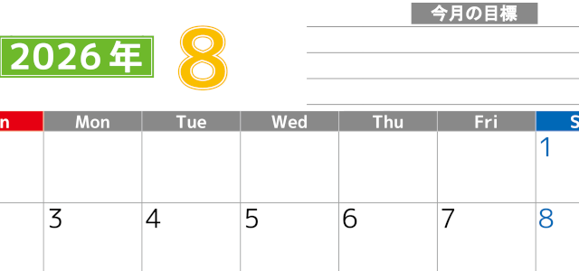 2026年8月カレンダーは横型日曜始まりで勉強や仕事の目標を実現♪使いやすい無料A4サイズ♪(2026-01600800)