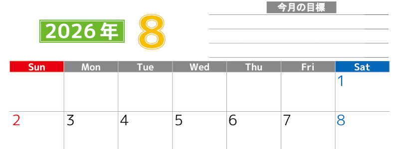 2026年8月カレンダーは横型日曜始まりで勉強や仕事の目標を実現♪使いやすい無料A4サイズ♪(2026-01600800)