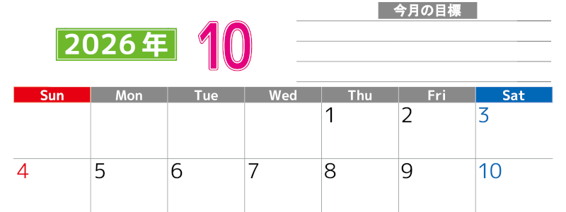 2026年10月カレンダーは横型日曜始まりで勉強や仕事の目標を実現♪使いやすい無料A4サイズ♪(2026-01601000)