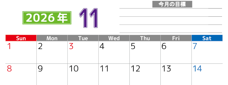 2026年11月カレンダーは横型日曜始まりで勉強や仕事の目標を実現♪使いやすい無料A4サイズ♪(2026-01601100)
