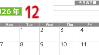 2026年12月カレンダーは横型日曜始まりで勉強や仕事の目標を実現♪使いやすい無料A4サイズ♪(2026-01601200)
