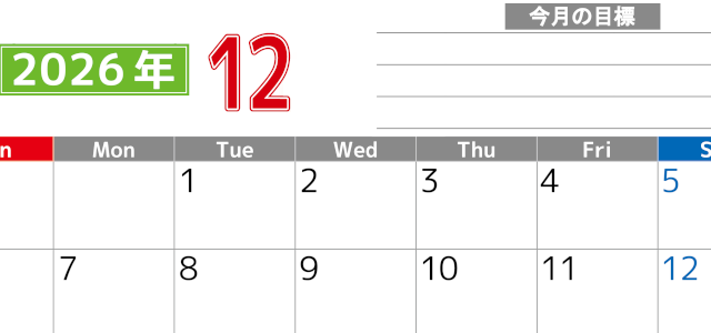 2026年12月カレンダーは横型日曜始まりで勉強や仕事の目標を実現♪使いやすい無料A4サイズ♪(2026-01601200)