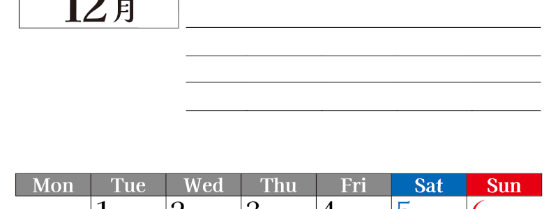 2026年12月カレンダーは縦型月曜始まりで目標管理もできて一石二鳥！忙しい毎日をカレンダーで整理：無料(2026-01611211)