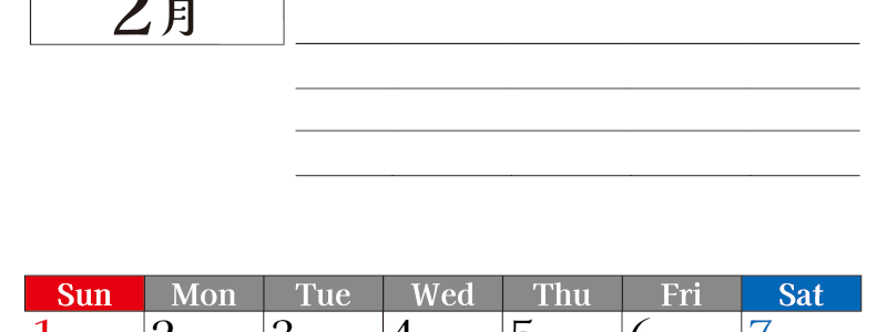 2026年2月カレンダーは縦型日曜始まりで目標管理もできて一石二鳥！忙しい毎日をカレンダーで整理：無料(2026-01610210)