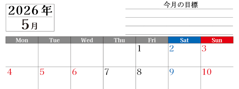 2026年5月カレンダーは横型月曜始まりで目標管理もできて一石二鳥！忙しい毎日をカレンダーで整理：無料(2026-01610501)